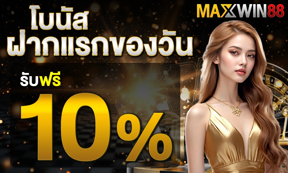 promotion-First_ deposit